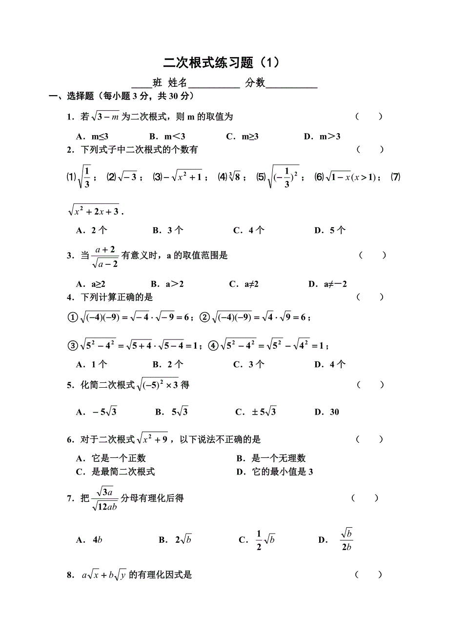 (完整版)二次根式练习题_第1页