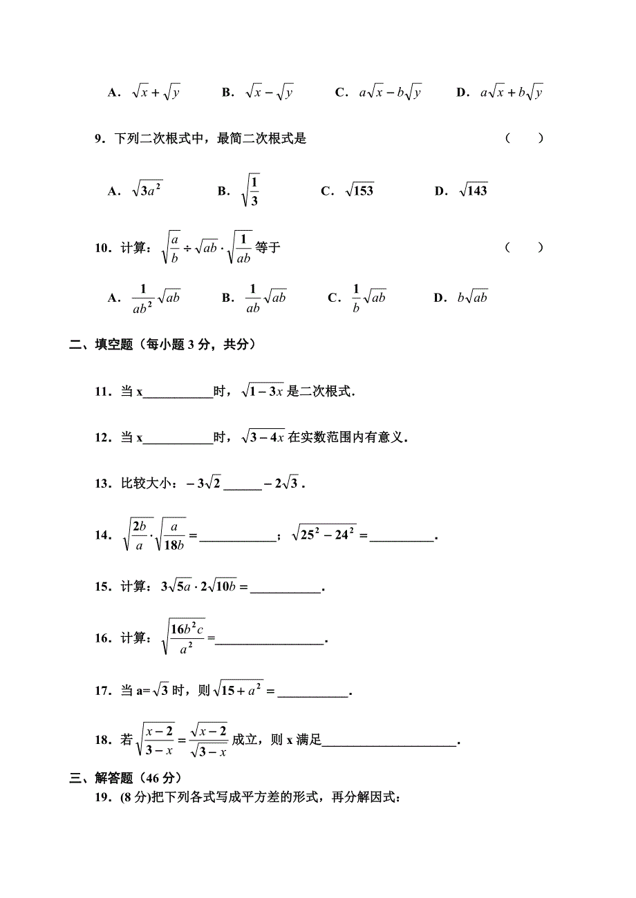 (完整版)二次根式练习题_第2页