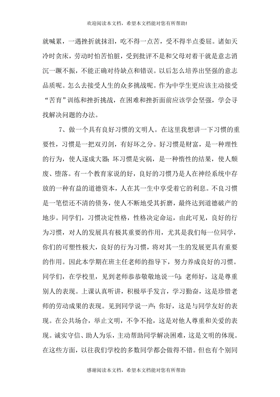 2021安全教育及德育教育讲话稿（一）_第4页