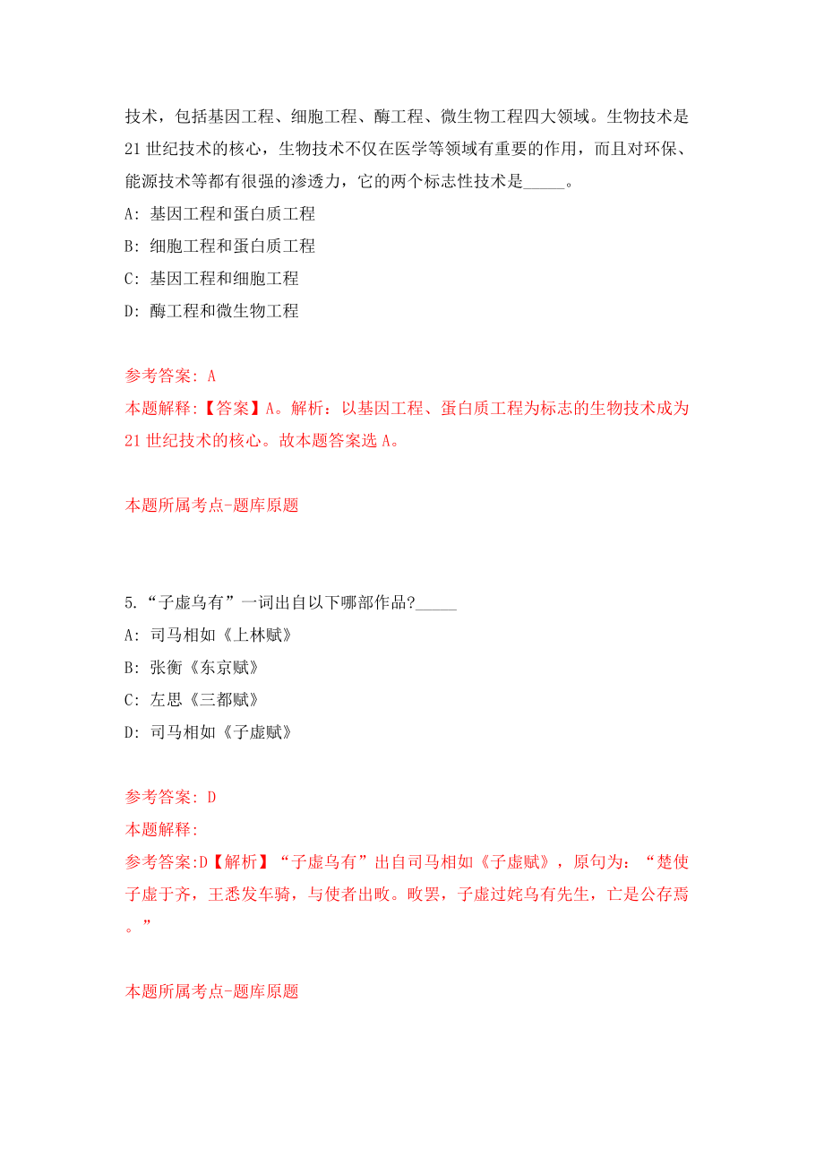 黑龙江省卫生健康委员会所属事业单位参加“黑龙江人才周”招考聘用工作人员模拟考试练习卷及答案(第1版）_第3页