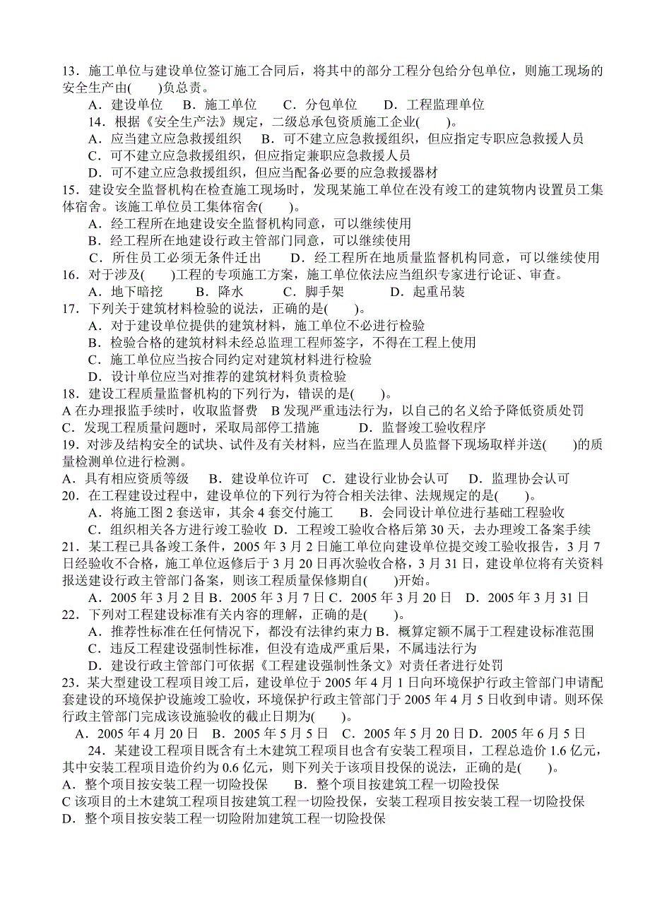 2006一级建造师考试真题及答案文字版(建设工程法规及相_第2页