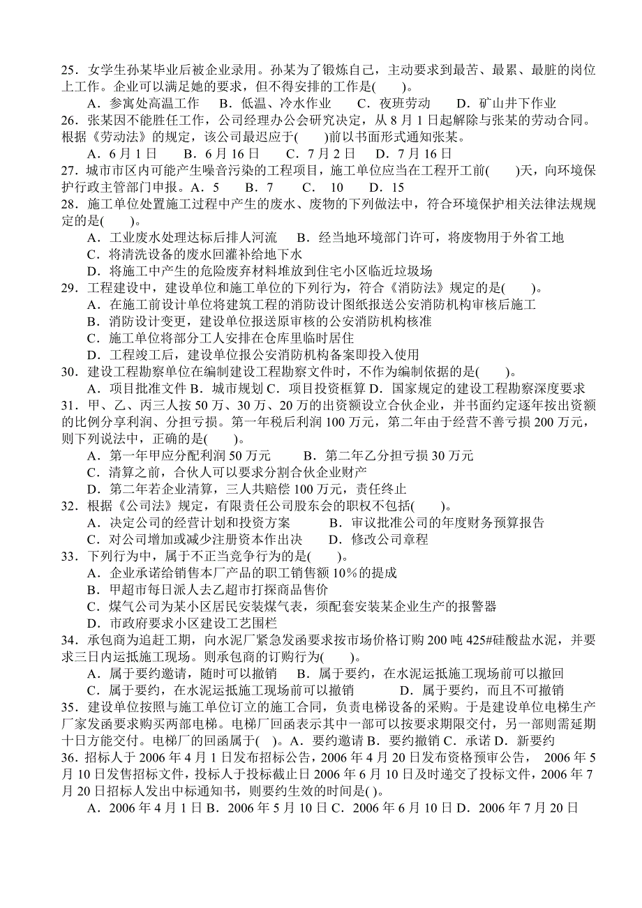 2006一级建造师考试真题及答案文字版(建设工程法规及相_第3页