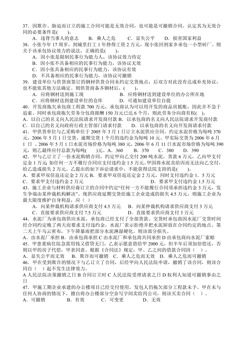 2006一级建造师考试真题及答案文字版(建设工程法规及相_第4页