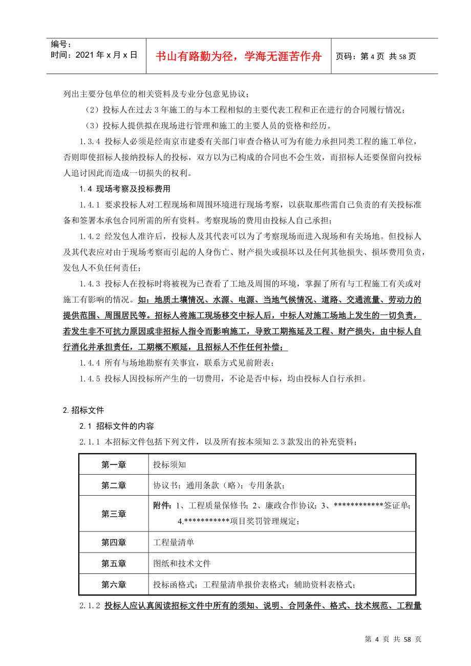 桩基工程施工合同及招标文件_第4页