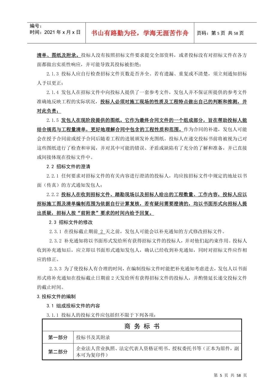 桩基工程施工合同及招标文件_第5页