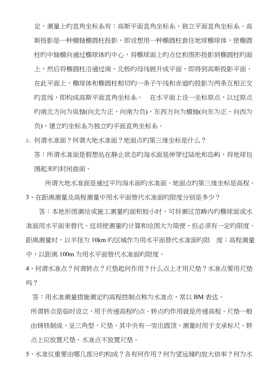 2023年电大建筑测量秋作业答案_第2页