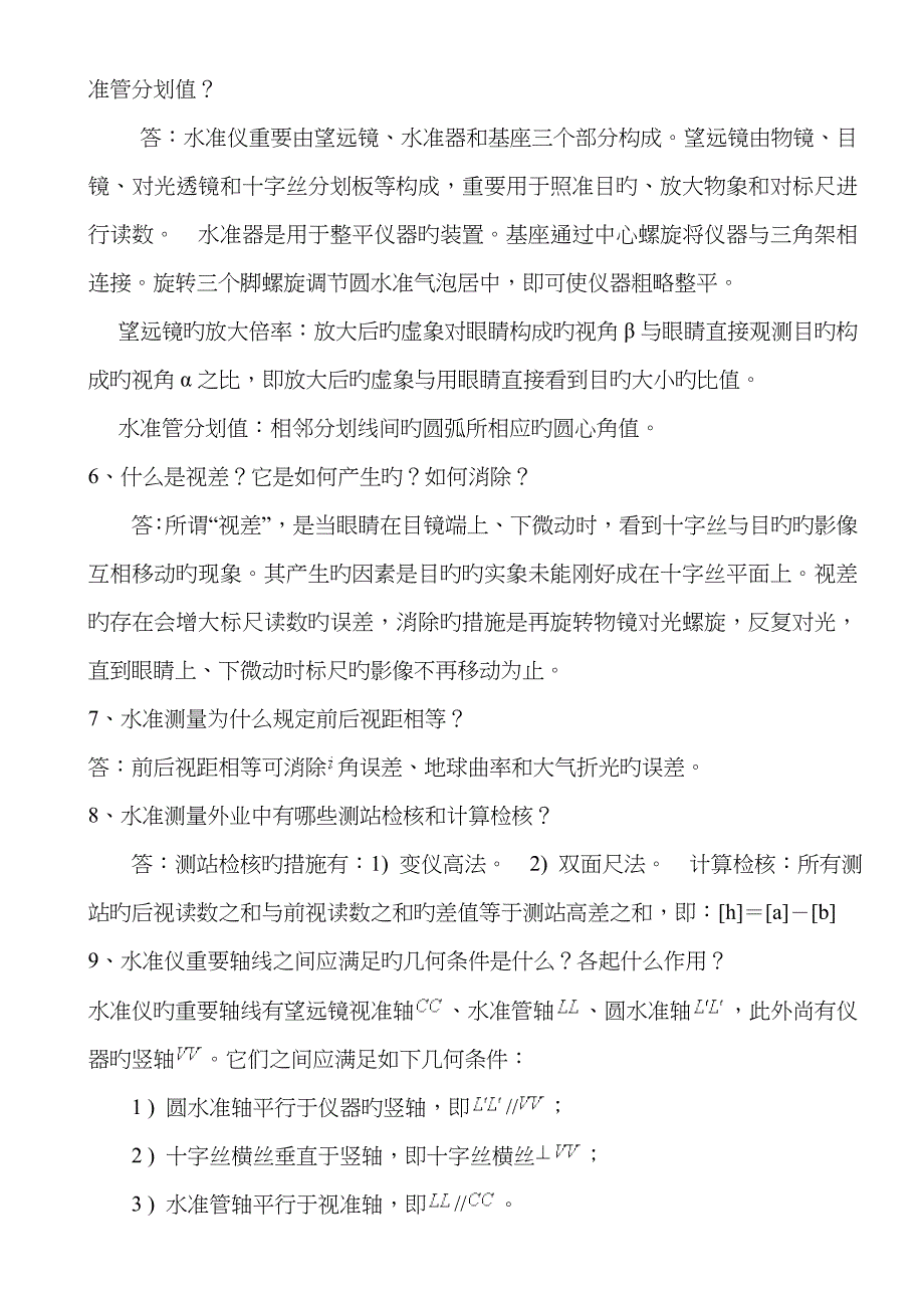 2023年电大建筑测量秋作业答案_第3页