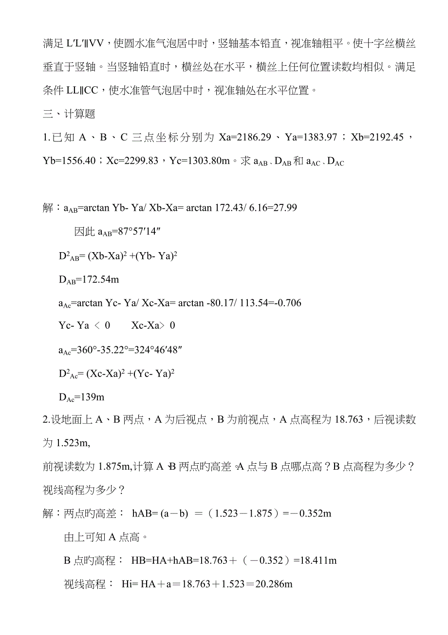 2023年电大建筑测量秋作业答案_第4页