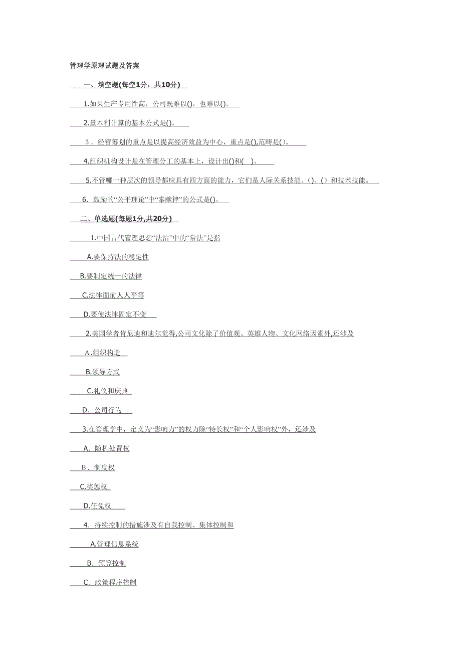 管理学原理试题及答案_第1页