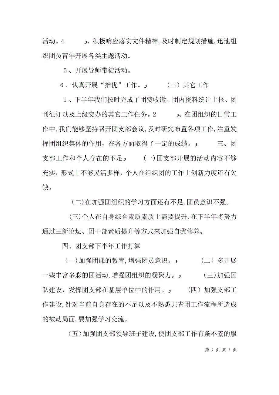 企业团支部述职报告_第2页