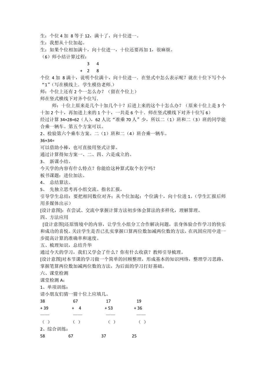 两位数加两位数（进位加法）教学设计(人教版二年级上册100以内的加法和减法).doc_第2页