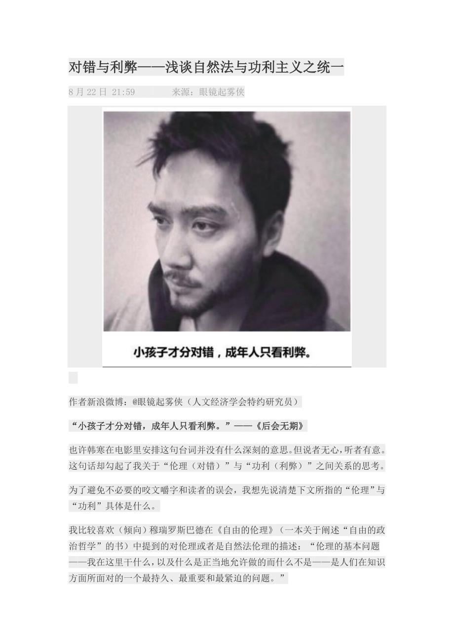 对错与利弊——自然法与功利主义之统一.doc_第1页