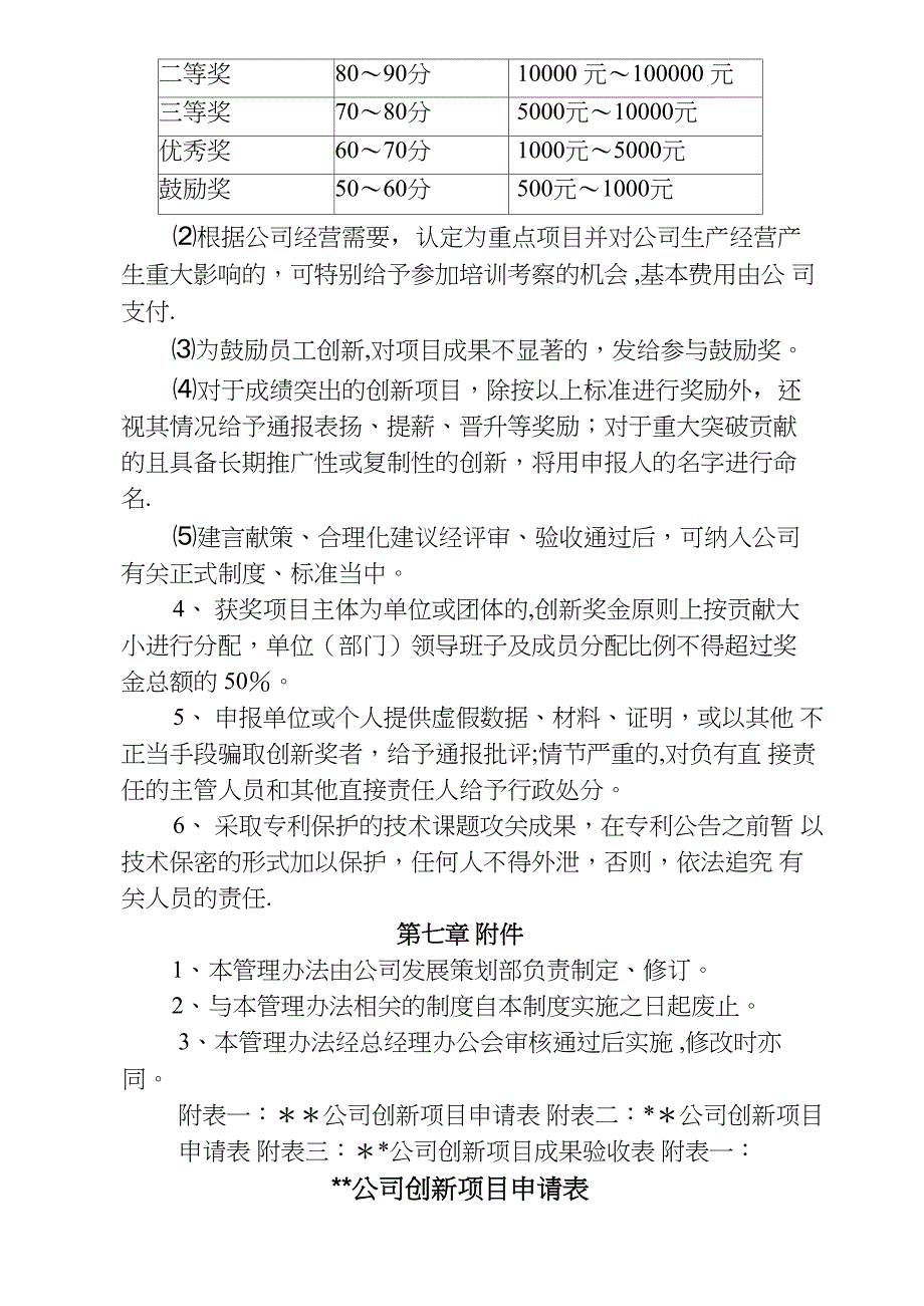 公司创新管理办法_第4页