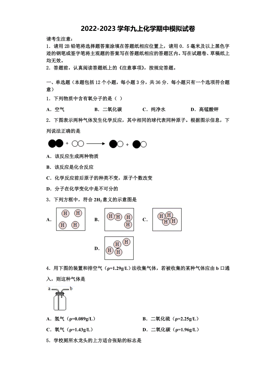 陕西省咸阳市秦岭中学2022-2023学年九年级化学第一学期期中考试模拟试题含解析.doc_第1页