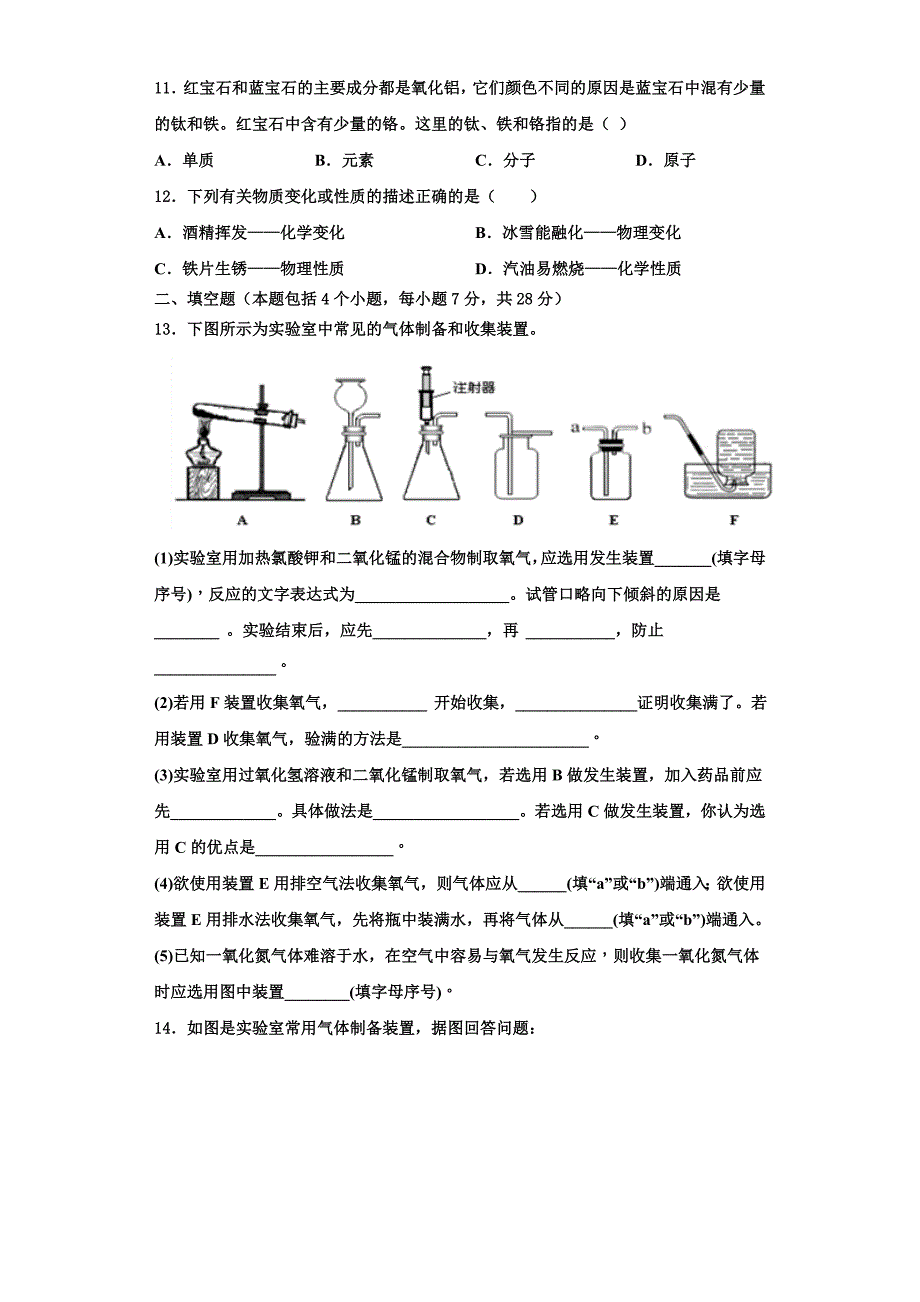 陕西省咸阳市秦岭中学2022-2023学年九年级化学第一学期期中考试模拟试题含解析.doc_第3页