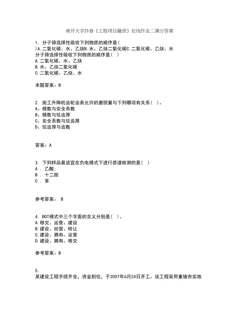 南开大学21春《工程项目融资》在线作业二满分答案_42_第1页