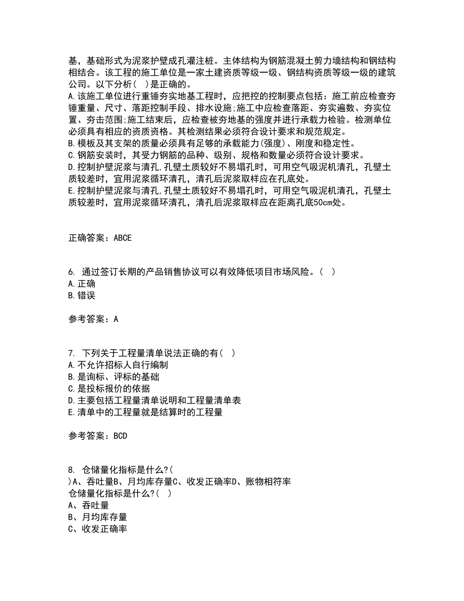 南开大学21春《工程项目融资》在线作业二满分答案_42_第2页