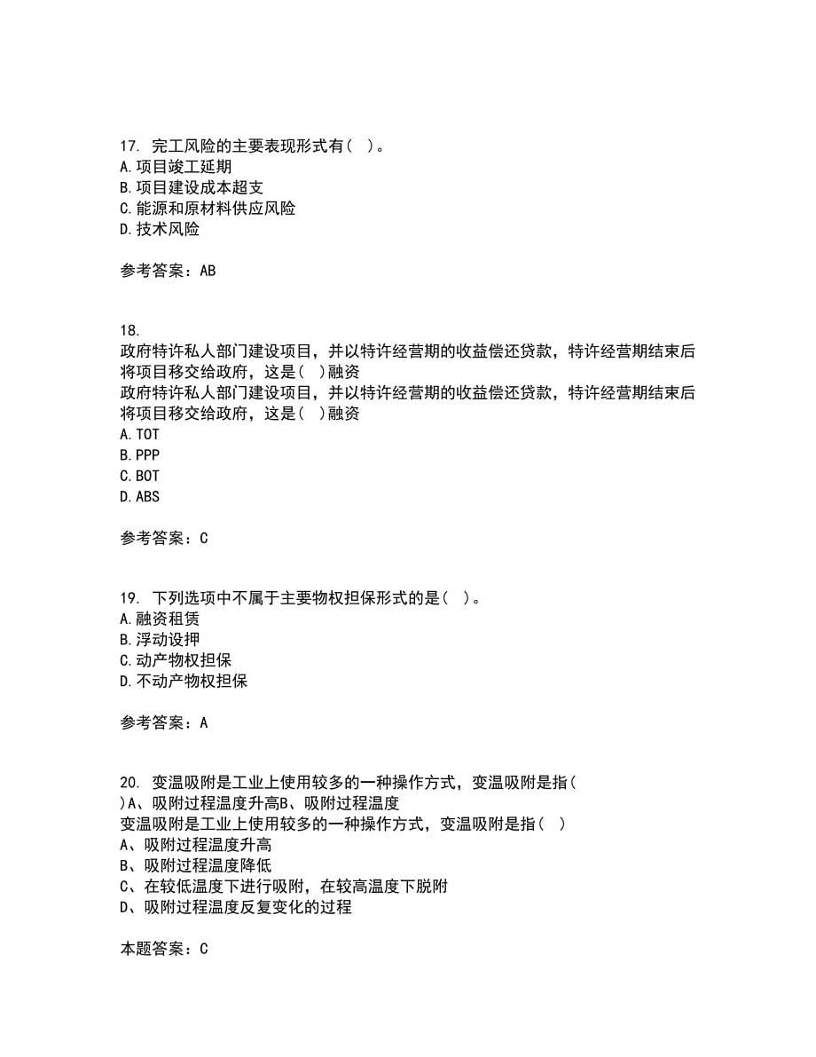 南开大学21春《工程项目融资》在线作业二满分答案_42_第5页