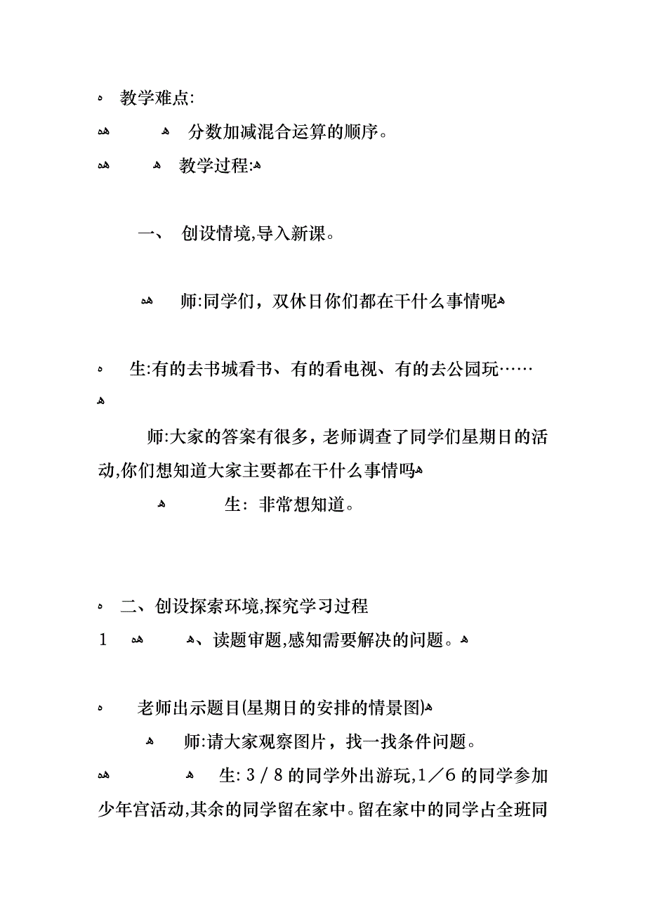 小学五年级数学星期日的安排教案范文三篇_第2页