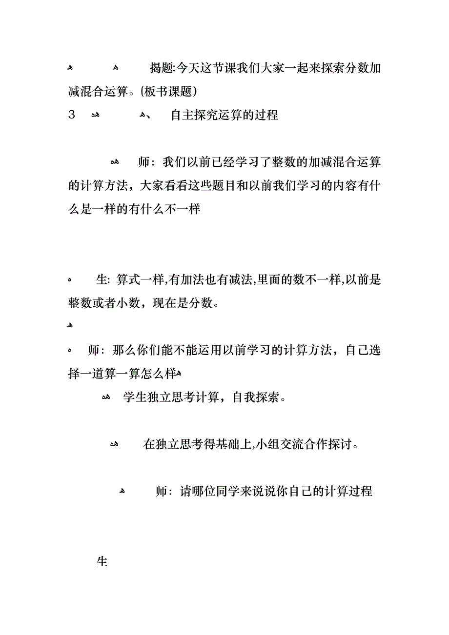 小学五年级数学星期日的安排教案范文三篇_第4页