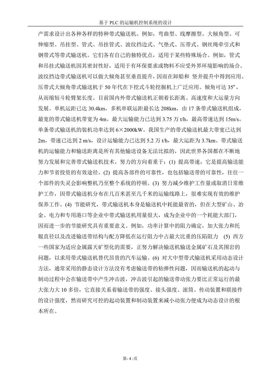 毕业设计-基于plc运输及控制系统的设计_第4页