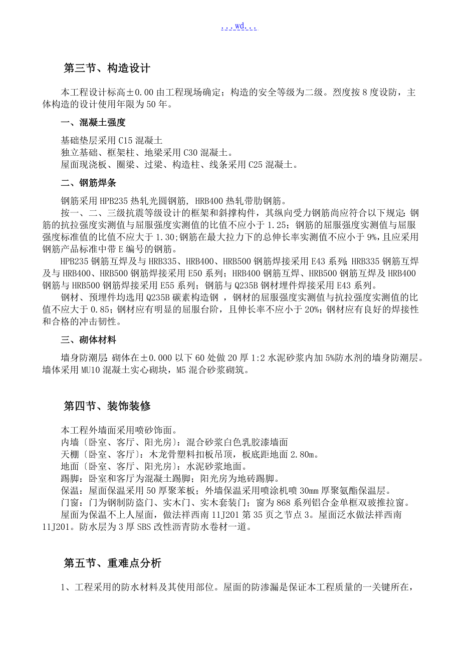聂荣县易地搬迁二期项目的施工组织设计_第3页