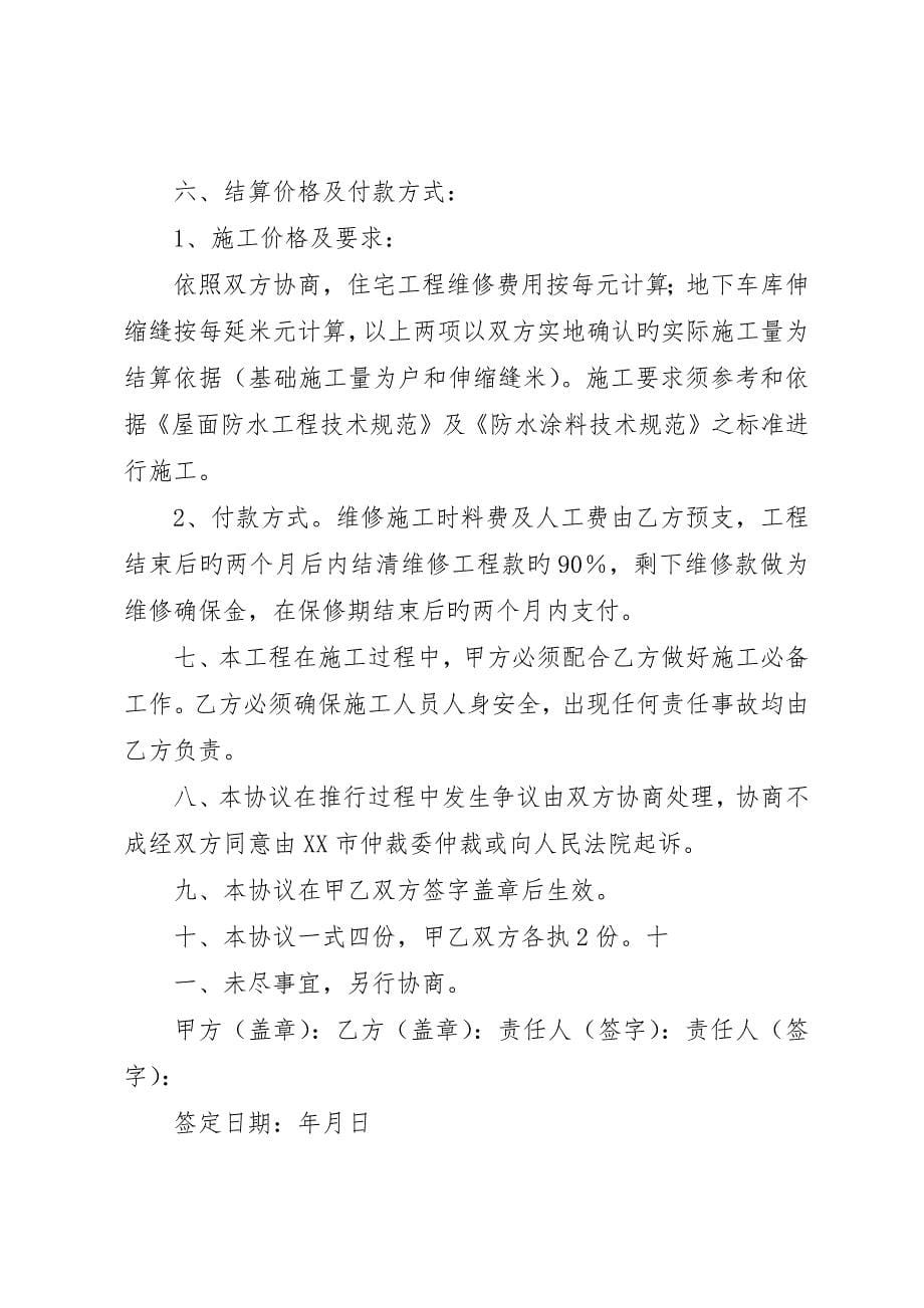 防水堵漏维修合同_第5页