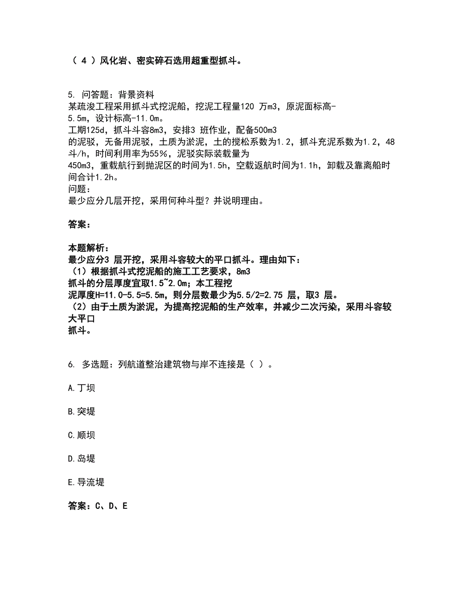 2022一级建造师-一建港口与航道工程实务考前拔高名师测验卷49（附答案解析）_第3页