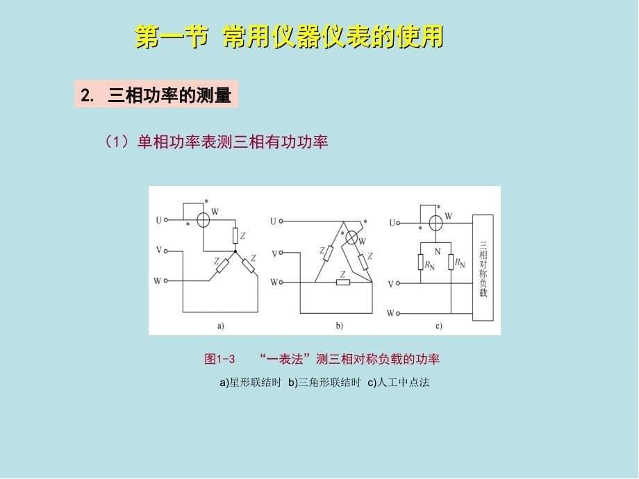 维修电工中级-第一章课件_第5页