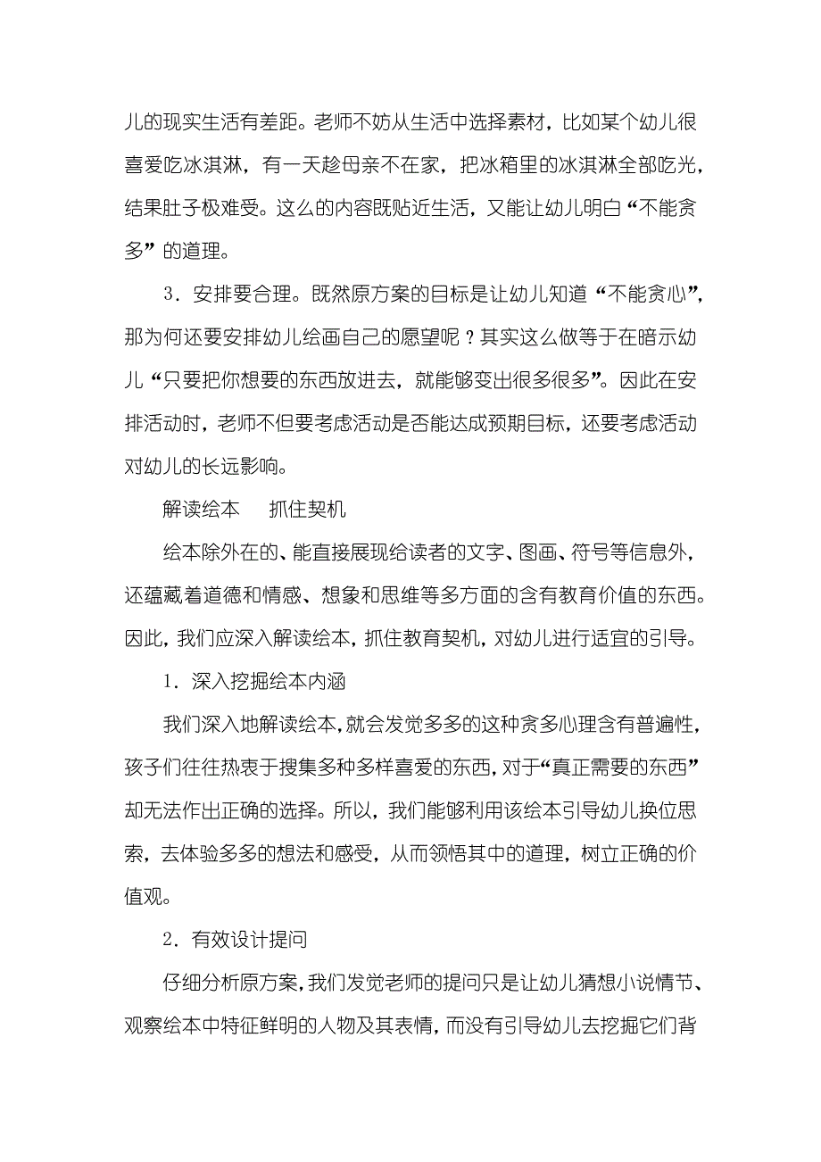 中班语言教案：聚宝盆_第4页