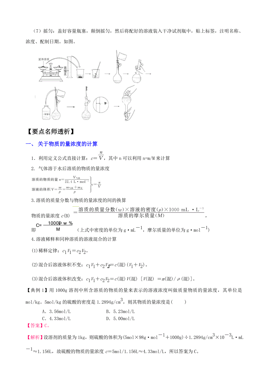 2012版化学学案：1462物质的量在化学实验中的应用必修11.doc_第2页