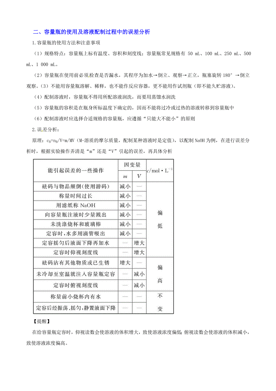 2012版化学学案：1462物质的量在化学实验中的应用必修11.doc_第3页