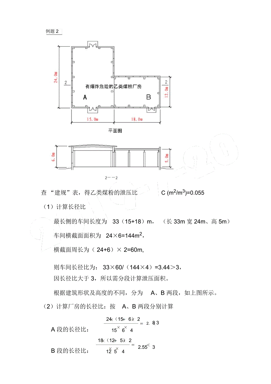 泄压面积长径比计算_第3页