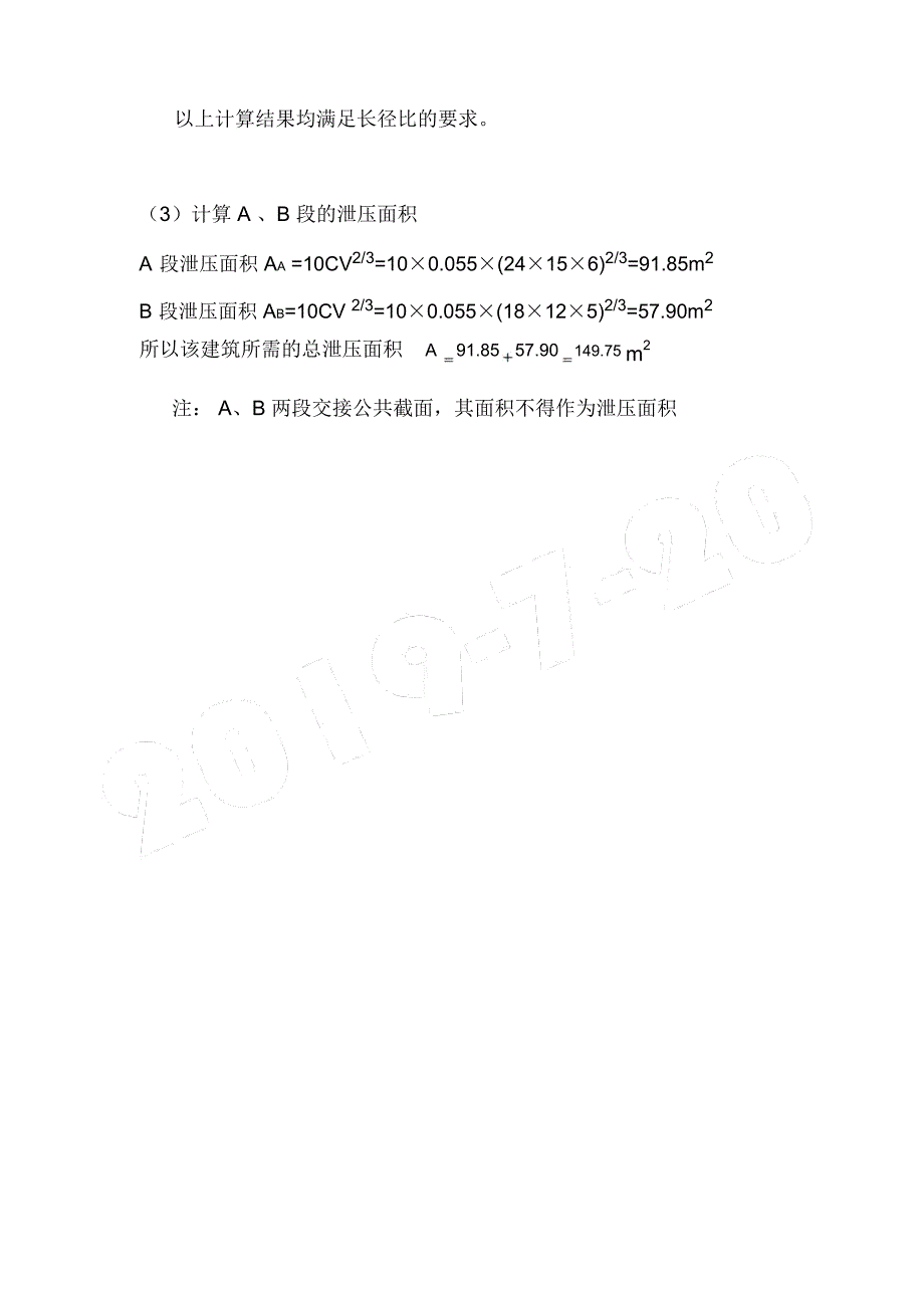 泄压面积长径比计算_第4页