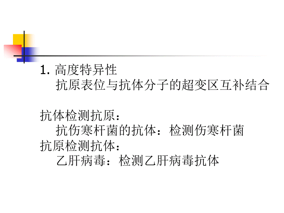 第二十二章免疫学检测技术的基本原理名师编辑PPT课件_第3页