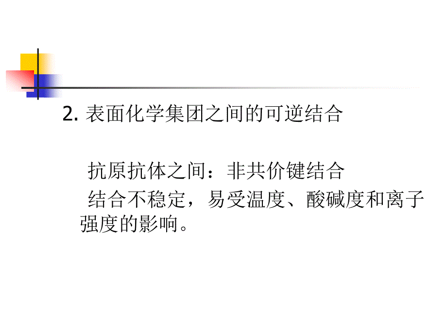 第二十二章免疫学检测技术的基本原理名师编辑PPT课件_第4页