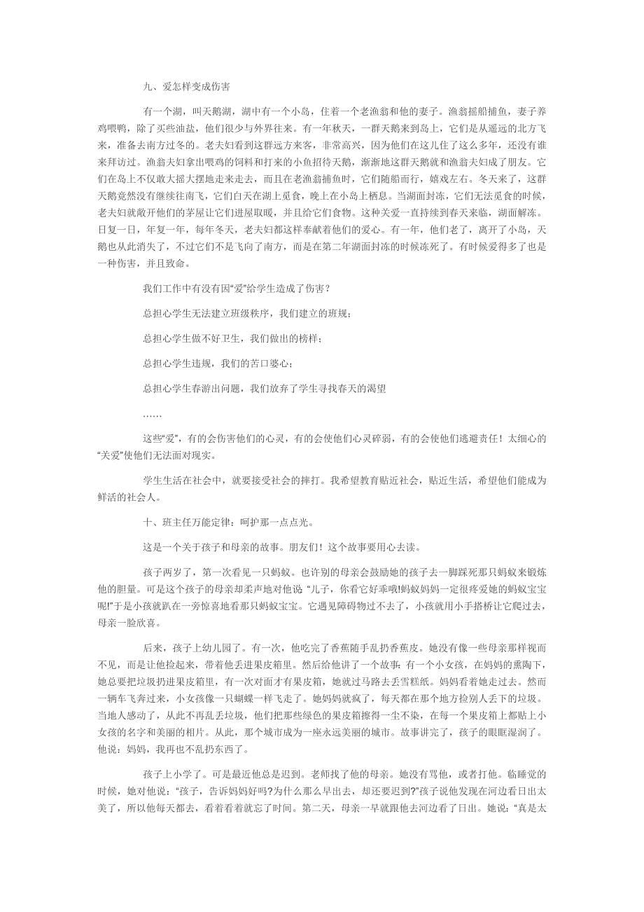 班主任适用的十则寓言故事.doc_第5页