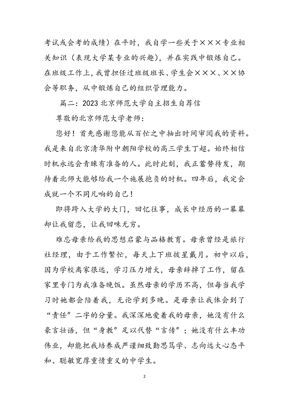 2023年陕师大自荐书自招.docx_第2页