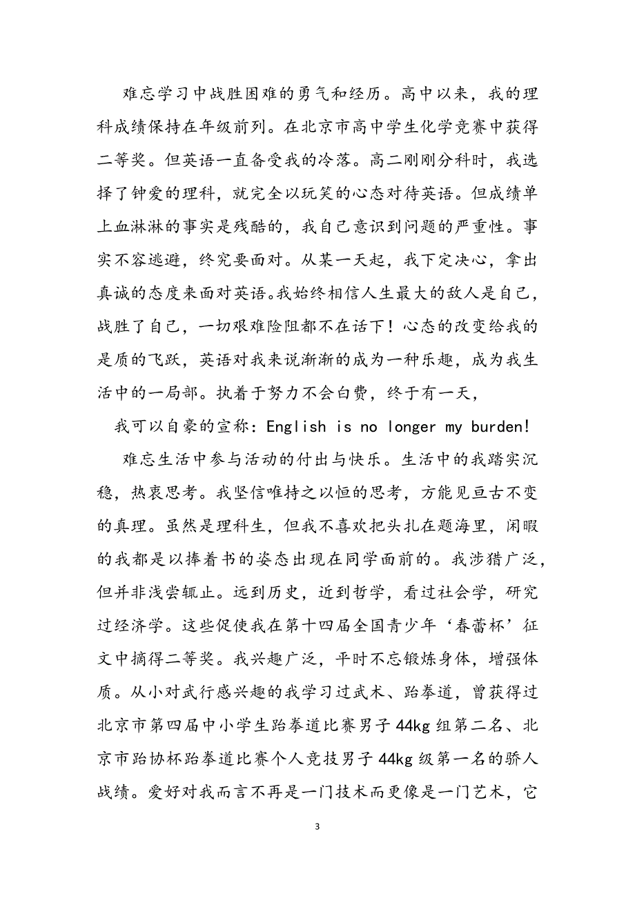 2023年陕师大自荐书自招.docx_第3页