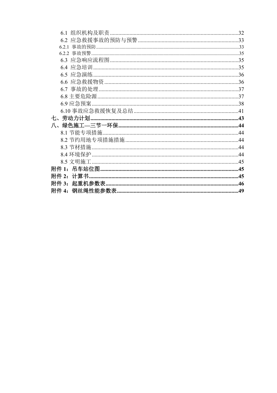 龙门吊安装拆除方案.doc_第2页