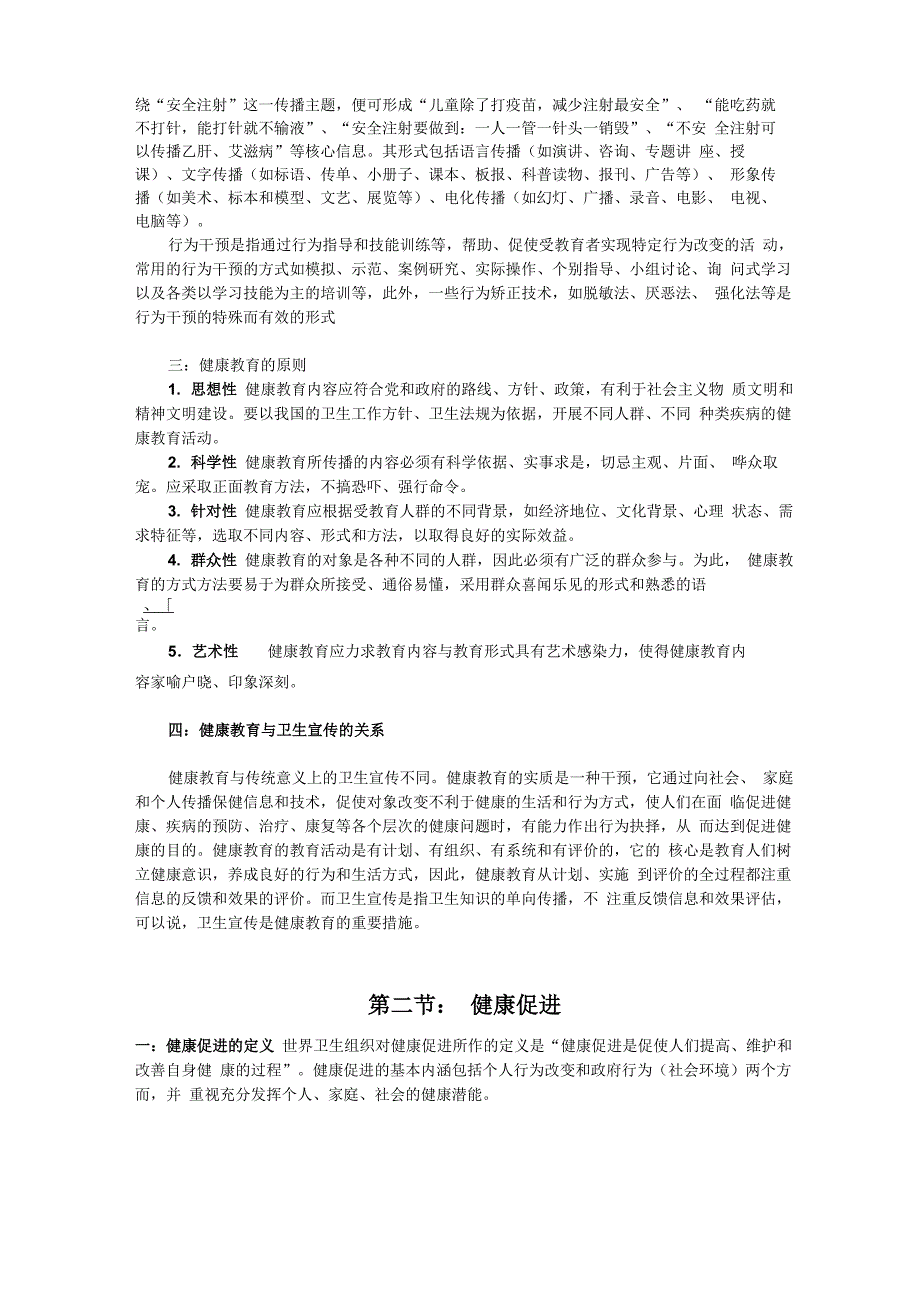 预防医学第十七章健康教育与健康促进_第2页