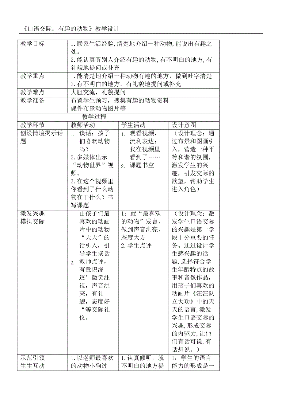 有趣的动物教学设计_第1页