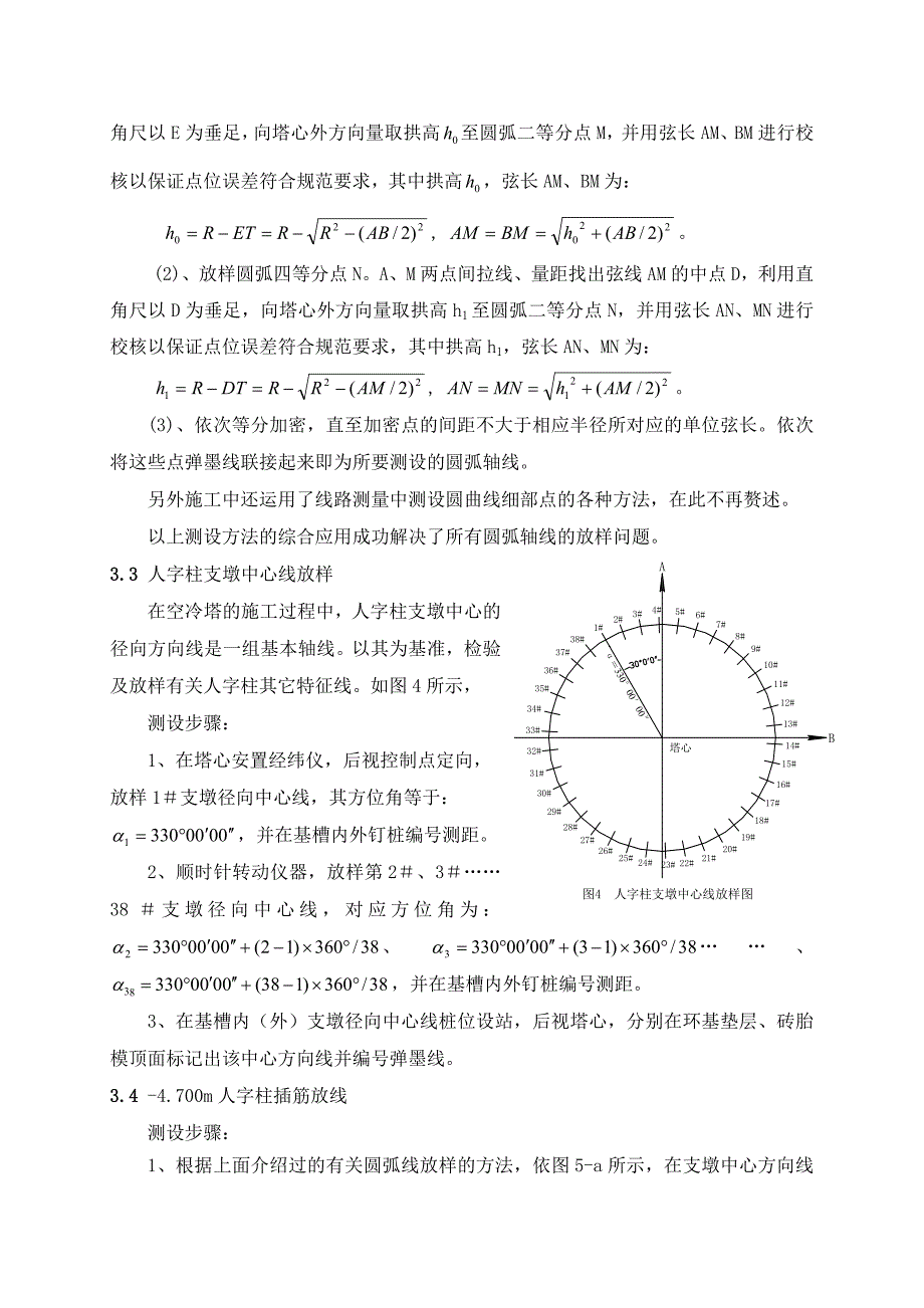 空冷塔施工测量技术_第4页