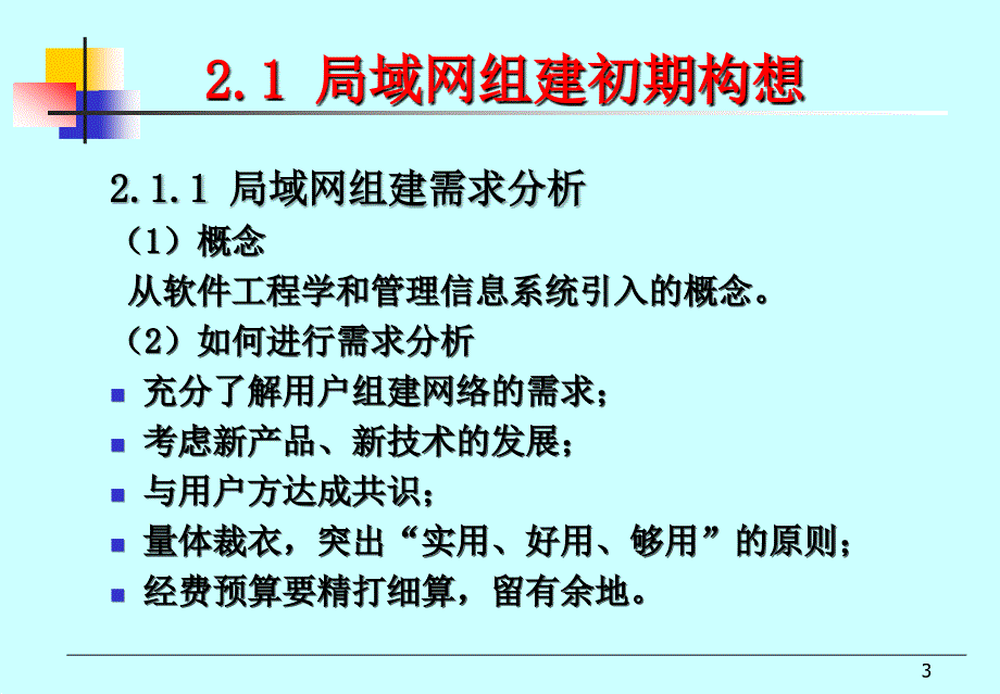 第2章局域网规划与设计_第3页