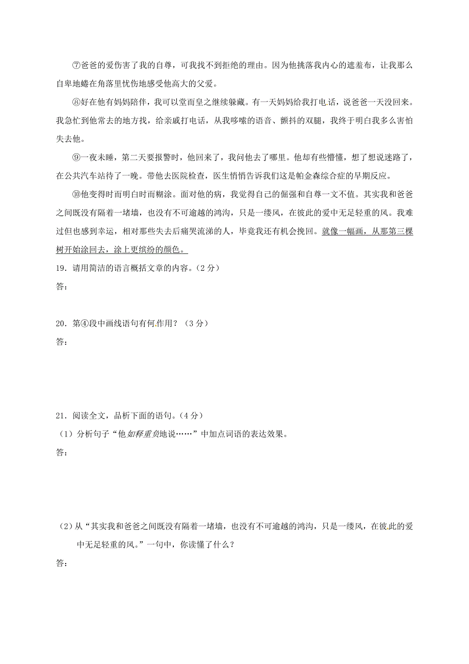 山东省临沂市2017-2018学年七年级语文上学期第一次月考试题无答案新人教版_第4页