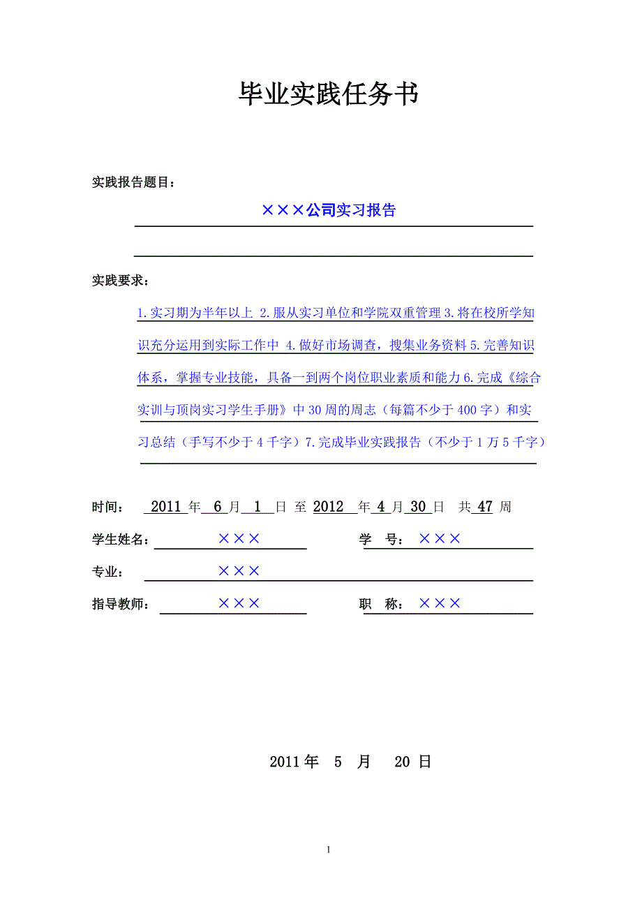 建筑工程技术实习报告模板_第2页