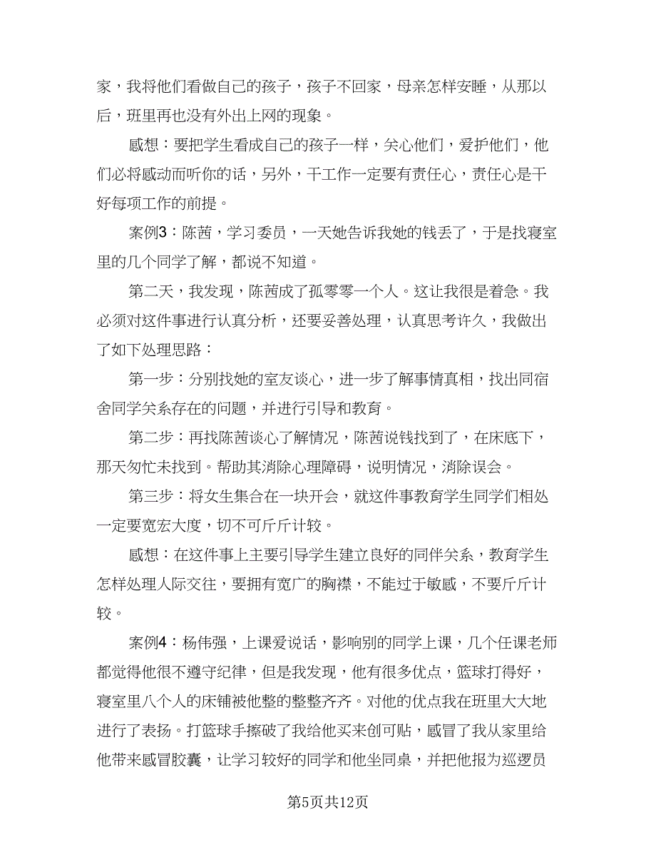 2023高中班主任班级管理计划及实（4篇）.doc_第5页