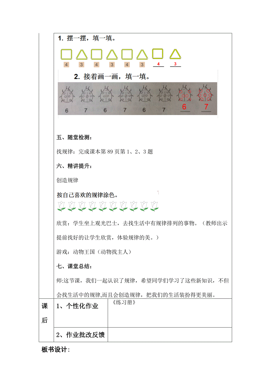 一年级下册数学教案-8.2 找规律｜冀教版_第3页