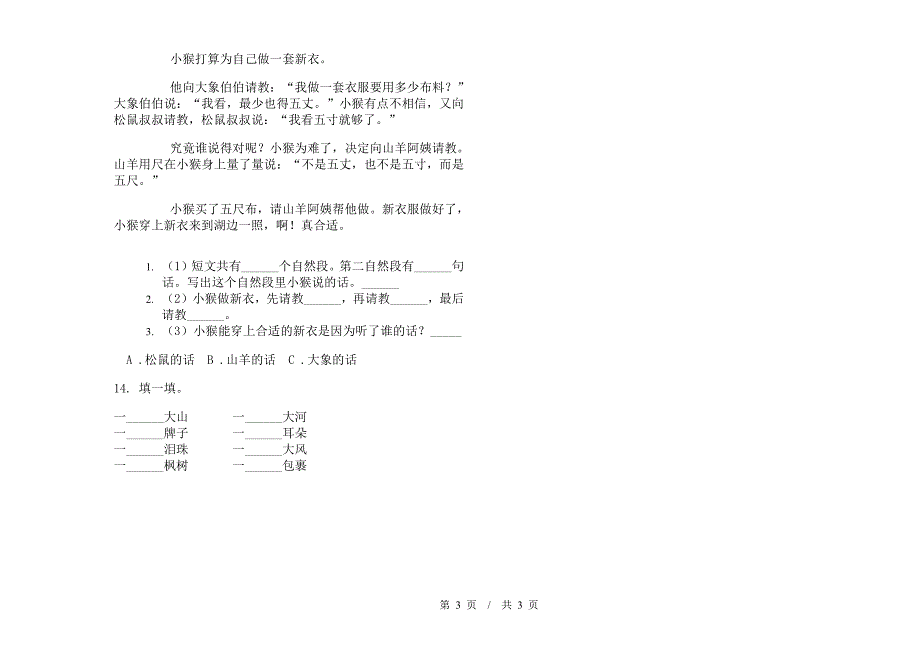 二年级下学期小学语文期末真题模拟试卷PR2.docx_第3页