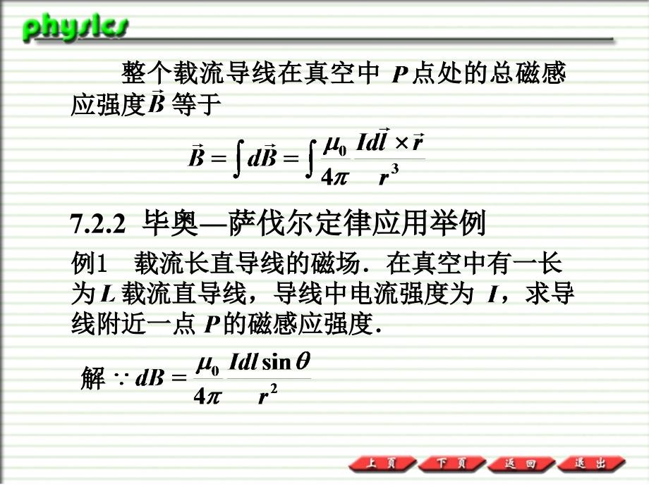 普通物理PPT课件7.2毕奥萨伐尔定律_第3页